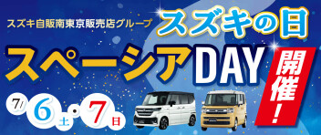 スペーシアＤＡＹ開催(^^♪